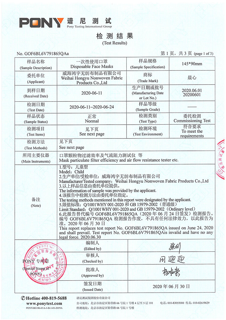 一次性使用口罩儿童第三方检验报告_页面_3